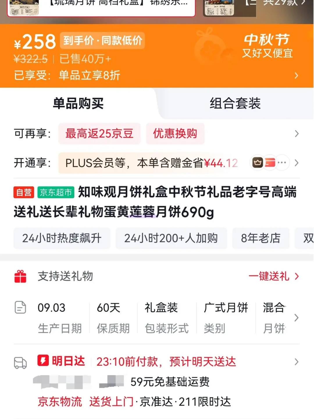 中秋送礼卡在半路：京东客服一句
