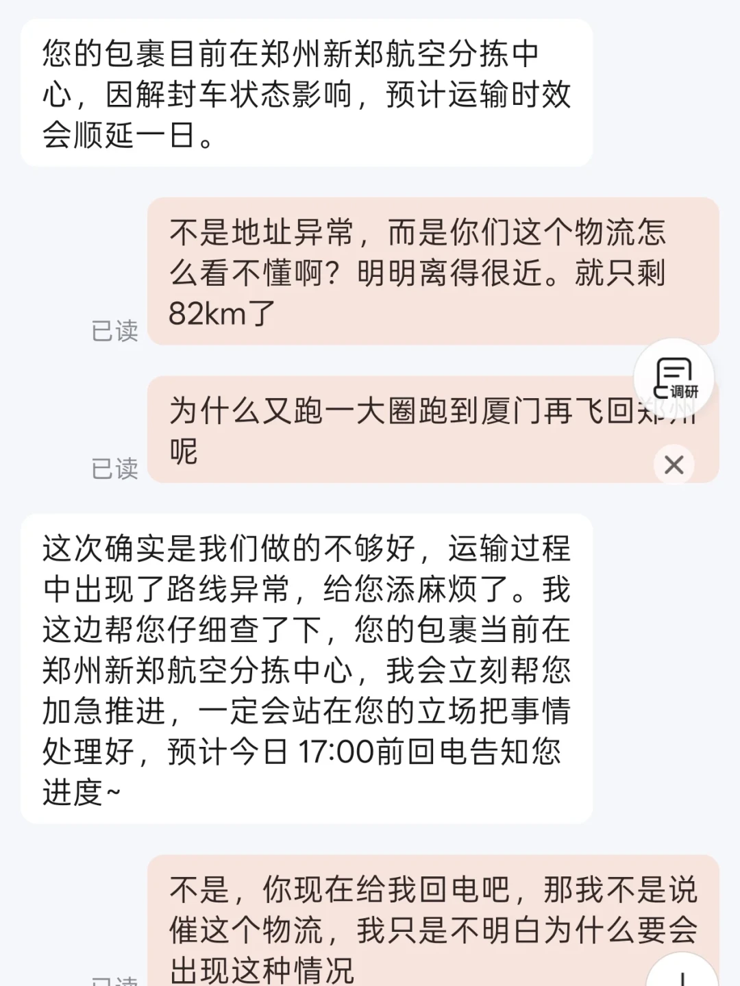 中秋送礼卡在半路：京东客服一句