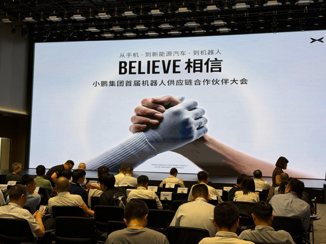 小鹏举办首届机器人供应链大会,推动人形机器人迈向规模化量产