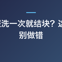 羽绒服洗一次就结块？这 5 步别做错