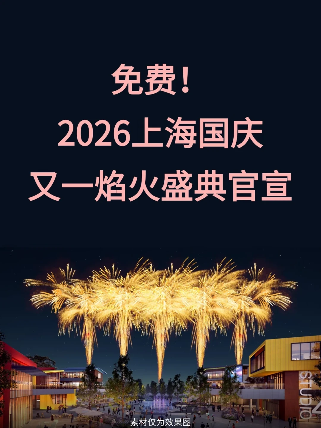 上海旅游节半价9月27日截止:国庆带娃去乐高乐园要买正价票了,但9.25新派对上线、10.1还能免费看焰火,这笔账我帮你算完了