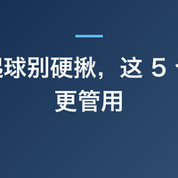 毛衣起球别硬揪，这 5 个办法更管用
