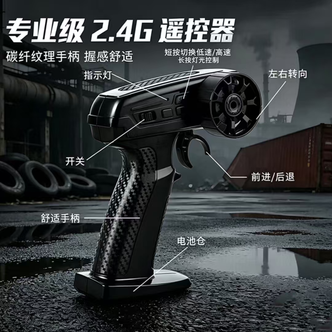 活石遥控玩具