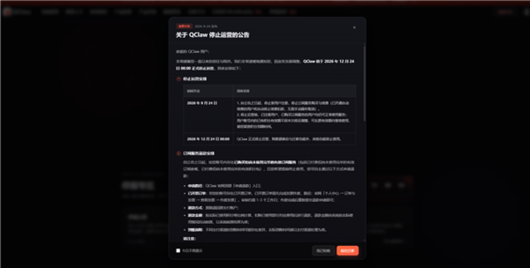 腾讯版龙虾QClaw宣布停运:12月24日停止服务 数据可迁移WorkBuddy