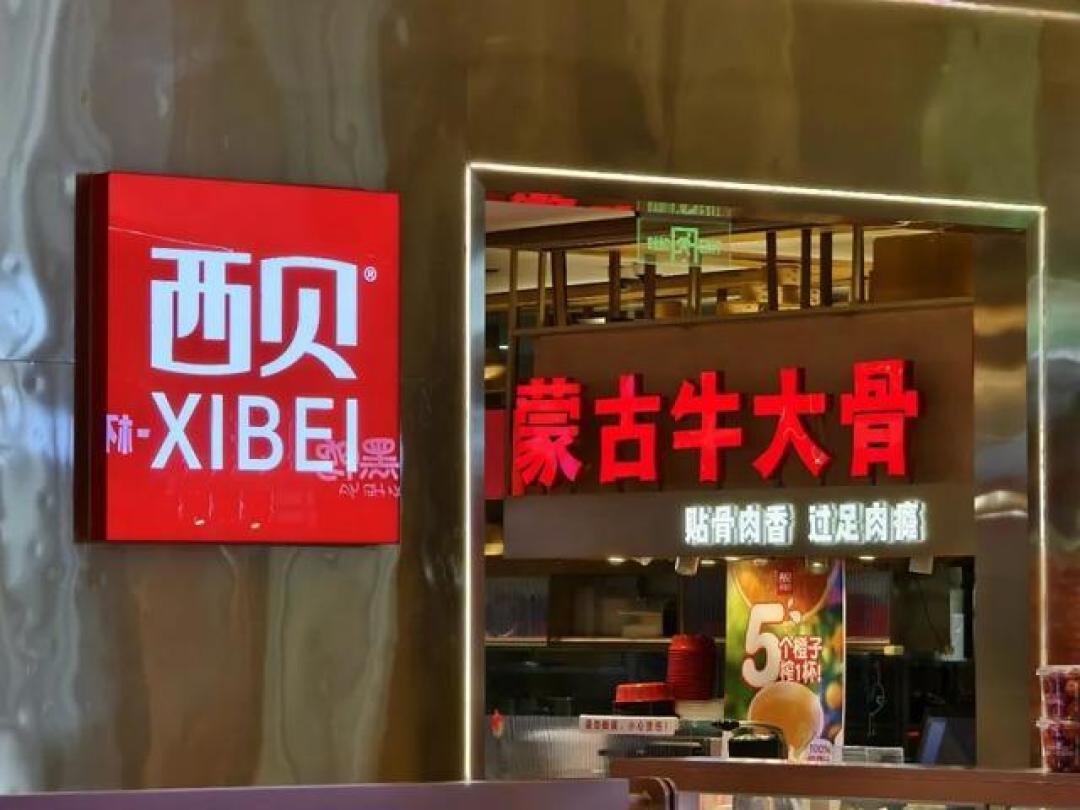 西贝陷入倒闭传闻 美团王慧文力挺:卫生过硬口味不错
