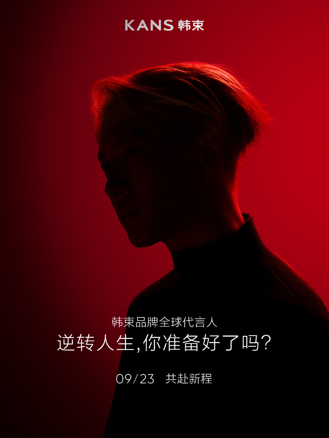 王嘉尔续约韩束全球代言人，携三代红蛮腰加速全球化布局