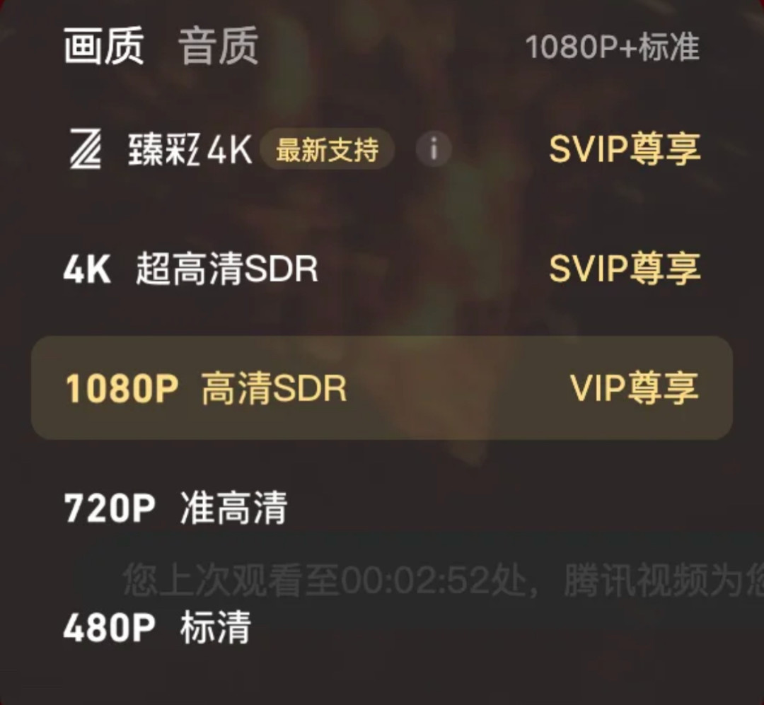 4K 要 SVIP、多设备被限:腾讯视频会员权益这波变化,续费前先看清