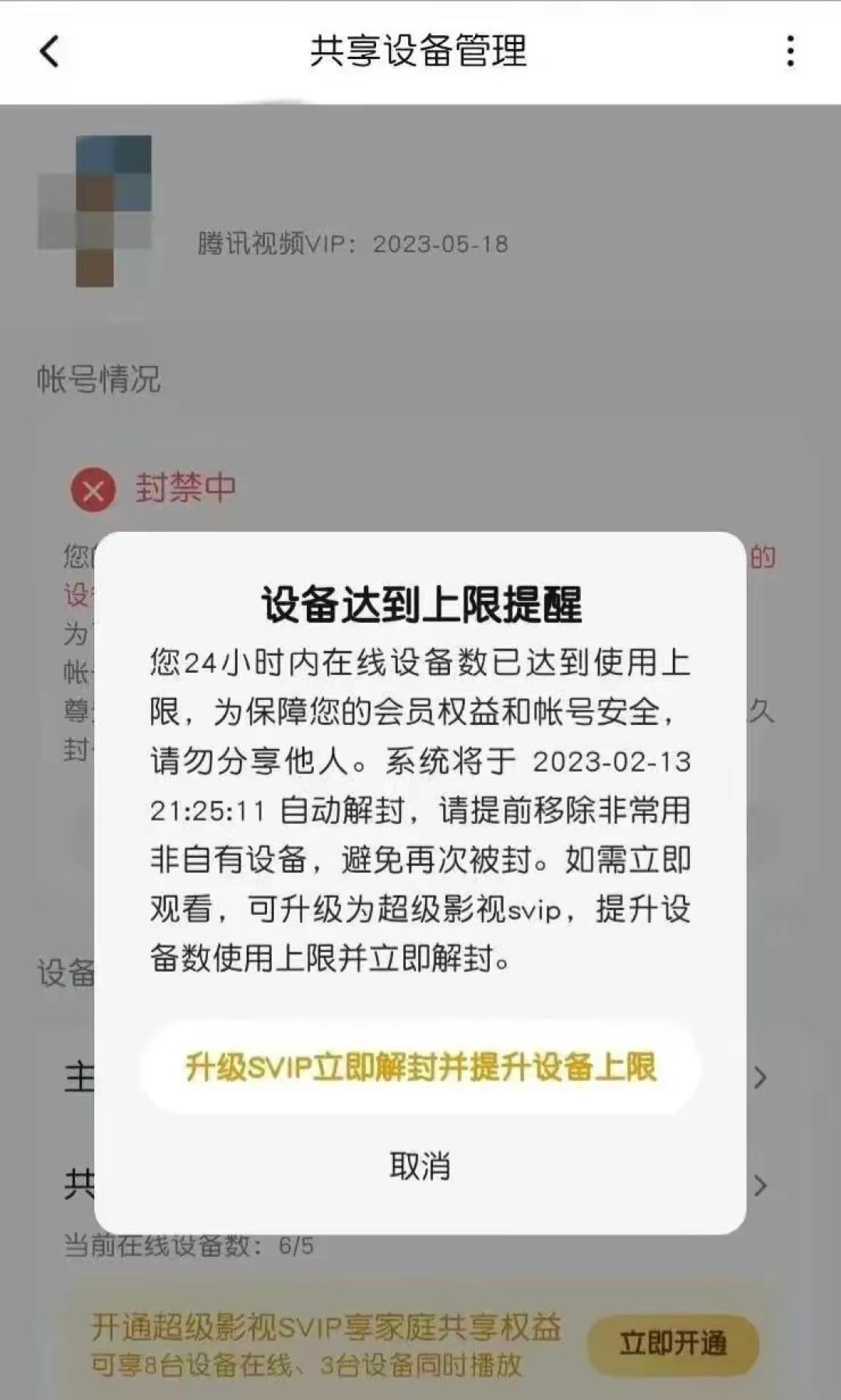 4K 要 SVIP、多设备被限:腾讯视频会员权益这波变化,续费前先看清
