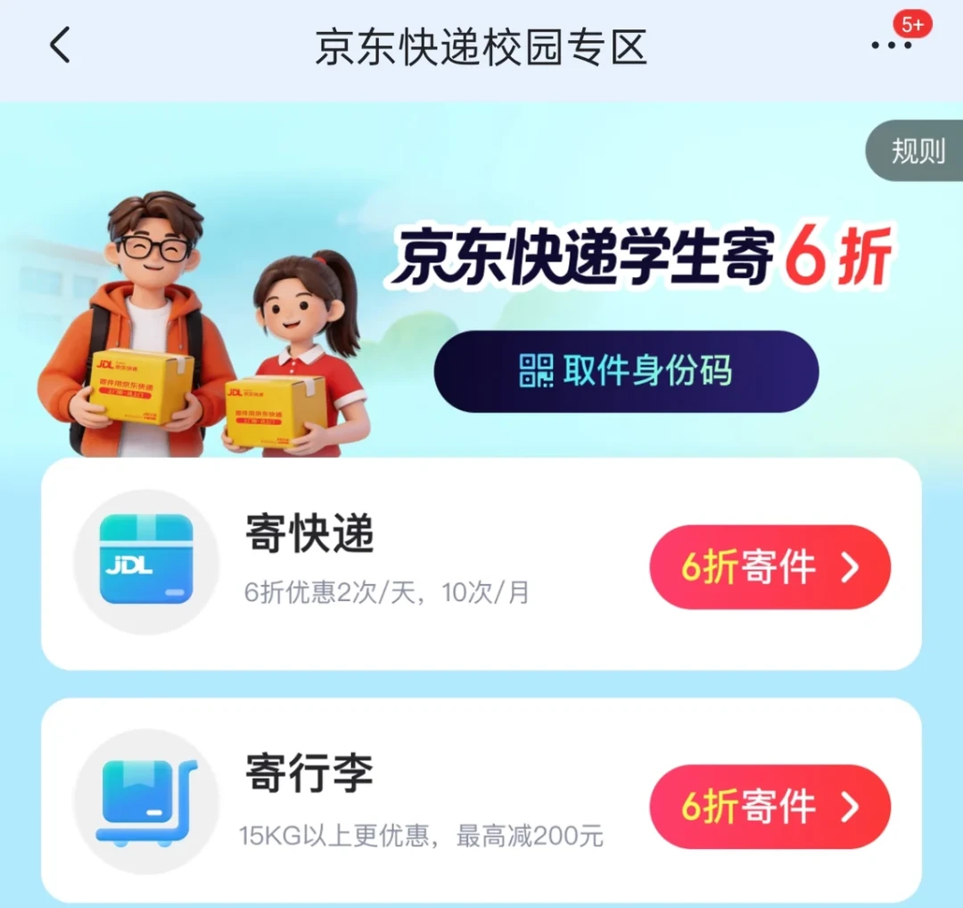 报价9.6,结账30块:开学用京东寄行李,先搞懂这5条计费规则再下单