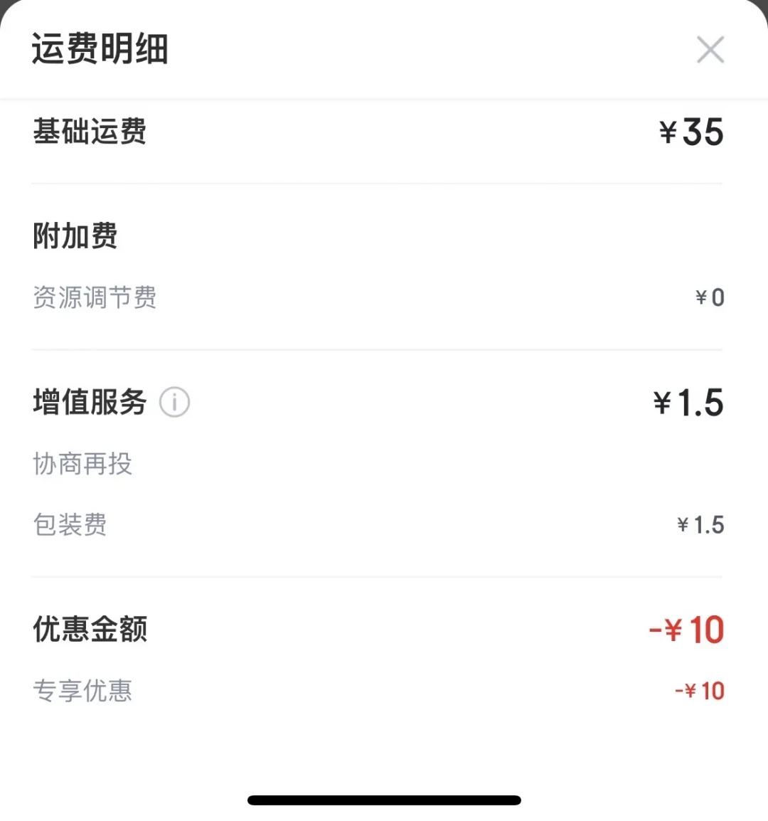 报价9.6,结账30块:开学用京东寄行李,先搞懂这5条计费规则再下单