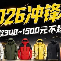 雪壳跨界、云壳实测 | 伯希和9.24日报