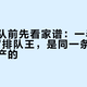 国庆排队前先看家谱：一半全国