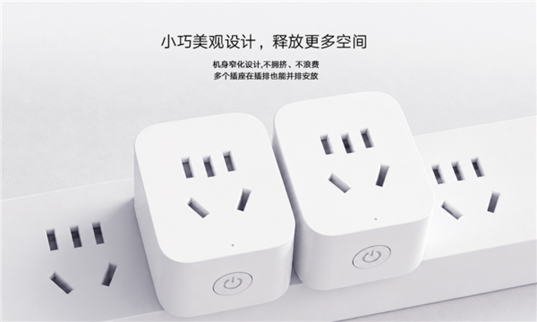 59元 小米智能插座4发售:升级Wi-Fi 6 老家电秒变智能