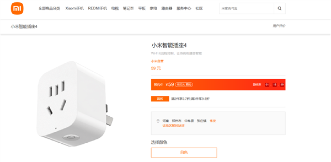 59元 小米智能插座4发售:升级Wi-Fi 6 老家电秒变智能