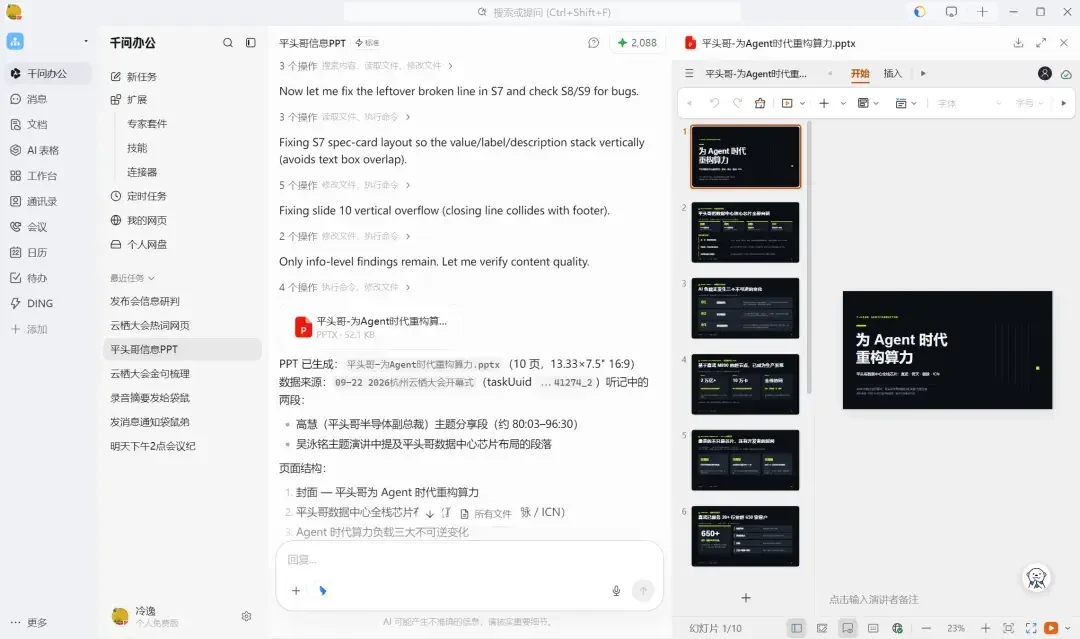 打工人开始