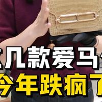 成都新店与包袋行情 | HERMÈS/爱马仕9.24日报