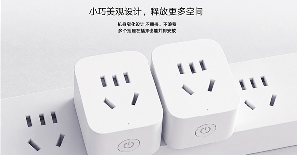 59元 小米智能插座4发售：升级Wi-Fi 6 老家电秒变智能