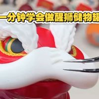 纸浆醒狮与手作体验 | 非遗手工9.24日报