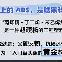 ABS、玻纤、碳纤维，头盔材质到底怎么选