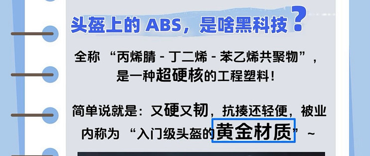 ABS、玻纤、碳纤维，头盔材质到底怎么选