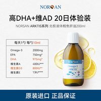 NORSAN北极鳕鱼肝油200ml 简单说说