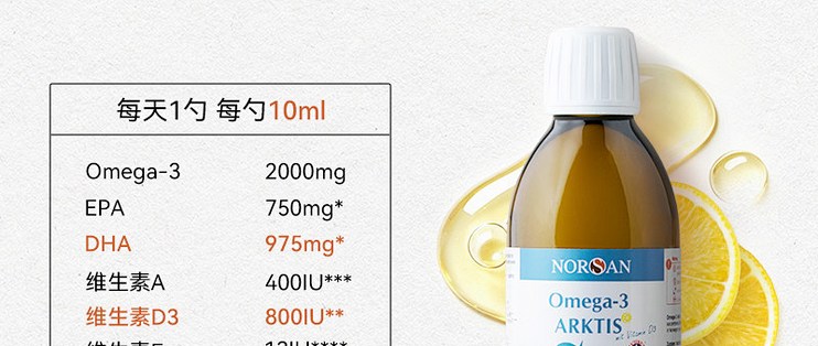 NORSAN北极鳕鱼肝油200ml 简单说说