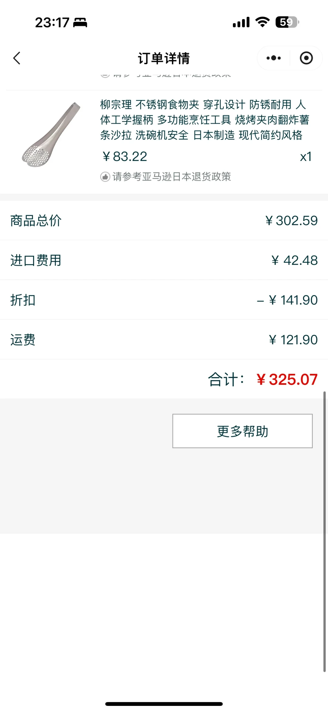 东西还没到,价格先掉了两成:秋促前12天是