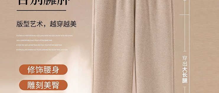 俞兆林妈妈加绒阔腿裤 简单说说