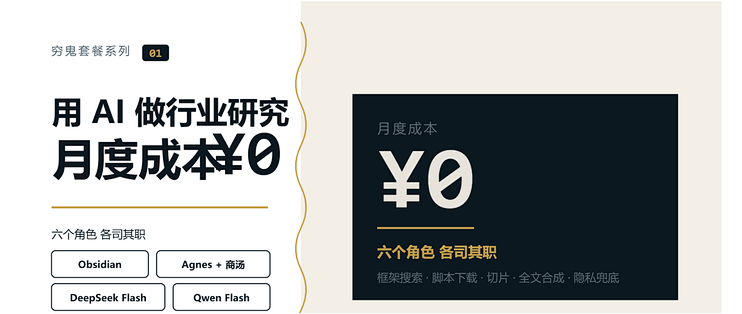 AI时代，我的穷鬼套餐