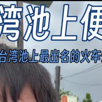 猫空落日、绿岛与池上 | 台湾旅游9.24日报
