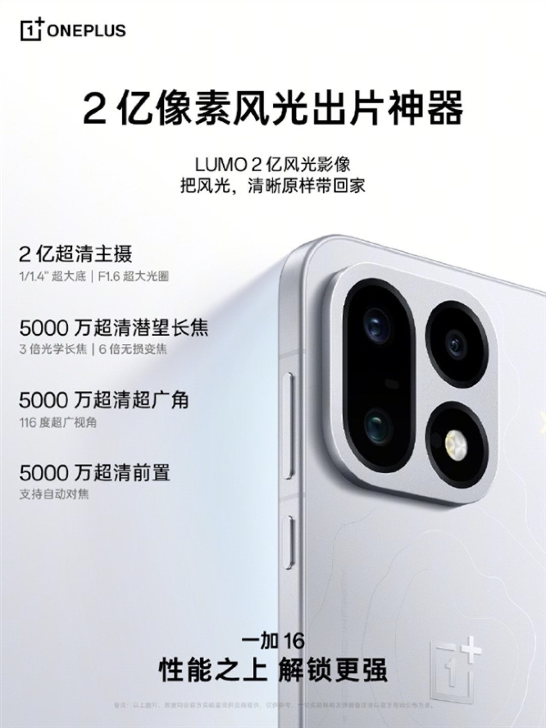 同档罕见全能旗舰!一加16影像全面升级:首次搭载2亿像素大底主摄