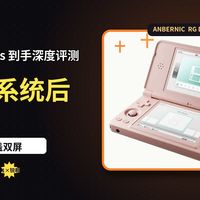 RG DS Plus更新与迷你掌机新玩法 | 复古掌机9.24日报