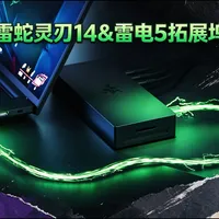 桌面新品、耳机与故障排查 | 雷蛇/RAZER 9.24日报