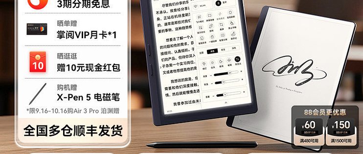 掌阅iReader Air3 Pro 简单说说