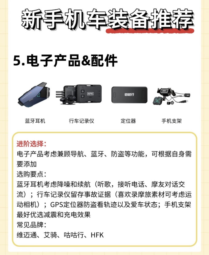 摩托车骑行装备