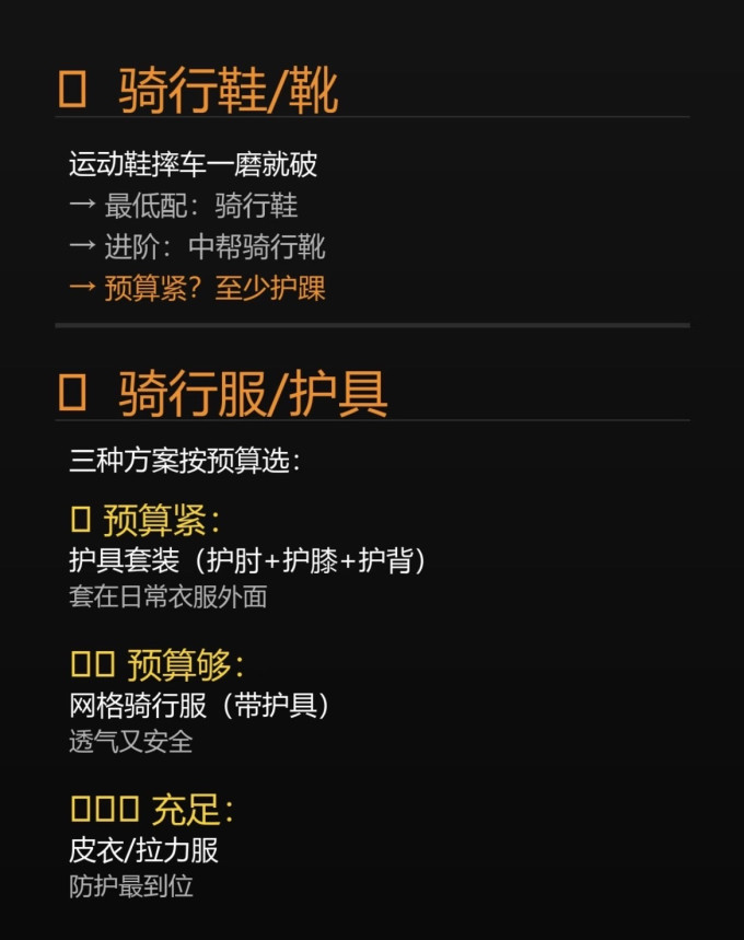 摩托车骑行装备