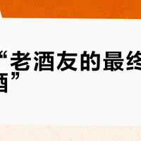 网传“老酒友的最终归宿是董酒”？翻出30年的老董先别激动，值多少、怎么存、卖给谁