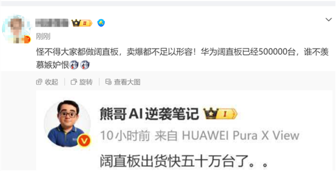 卖爆都不足以形容!华为阔直板Pura X View已销售快500000台 仍有不少人买不到