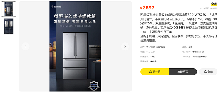 全新西屋575L冰箱只要3899元，比官方价便宜五千值吗