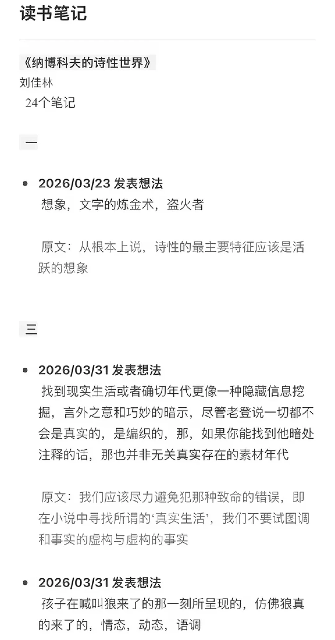 微信读书Skill爆火,人人都在划笔记喂AI第二大脑:先别急,把能用的算个账