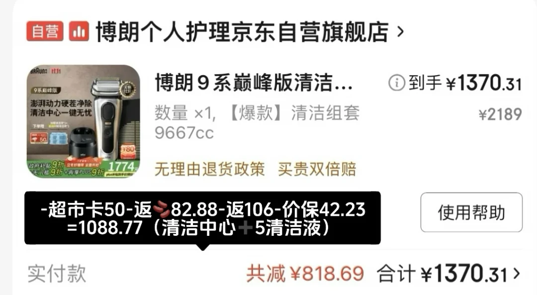 博朗9系巅峰2.0这一年涨价：1088→2200，我把30多条真实帖排成渠道价目表，双11前该算的是刀头和配件