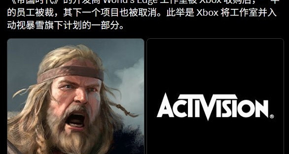 动视接管《Age of Empires》