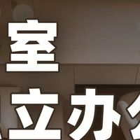 小卧室也要独立办公？9 个不占地的方法