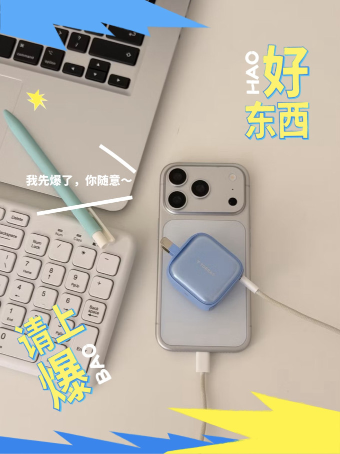 图拉斯充电器
