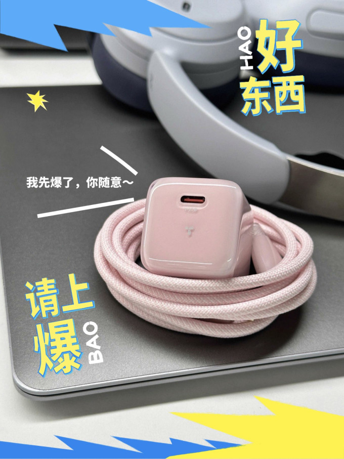 图拉斯充电器