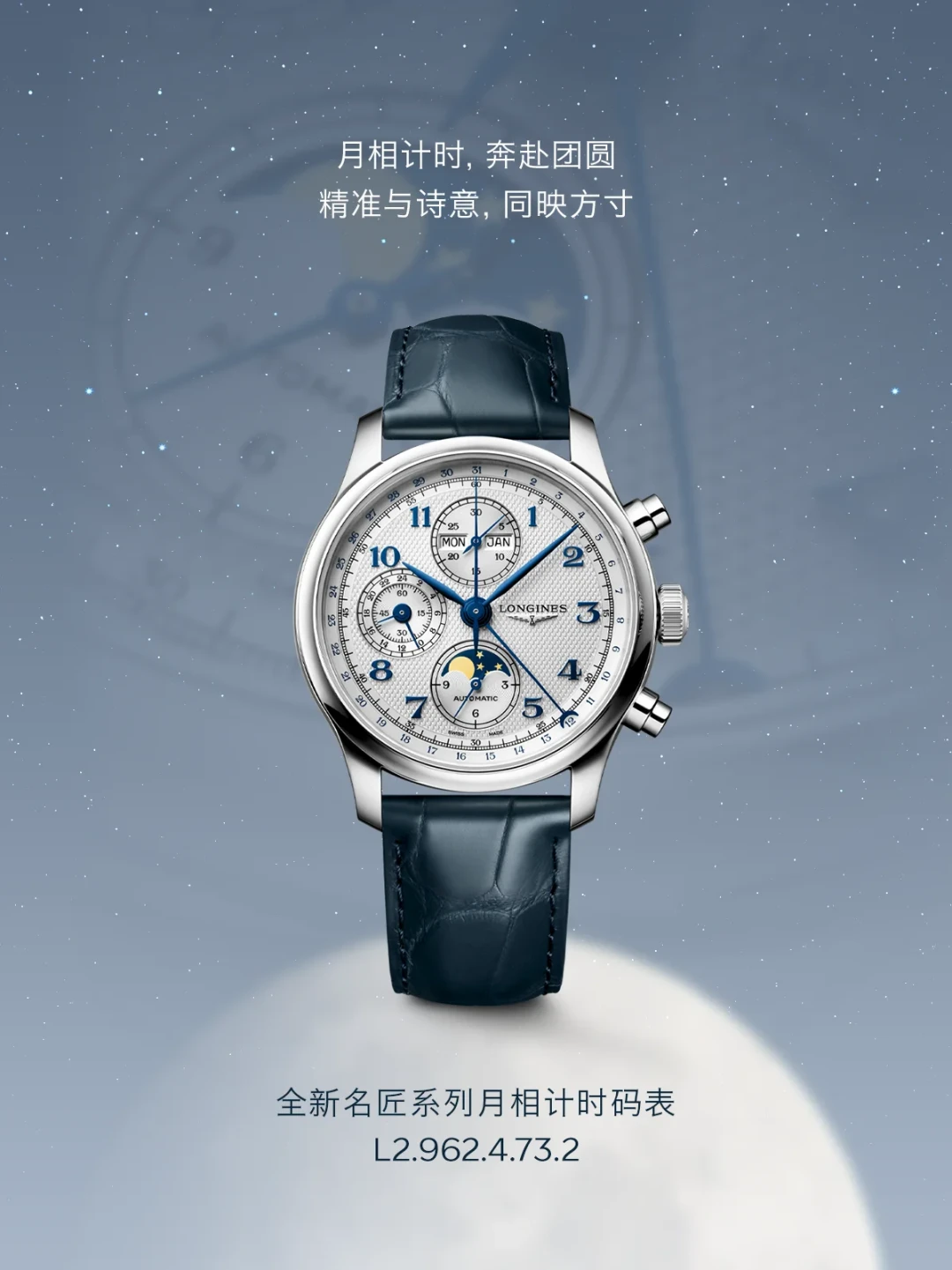 中秋前把月相表说透：是不是智商税、浪琴四针八针怎么选、千元到3万的月亮账，一篇算清