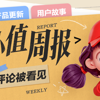 《小小值周报》第10期：让真实的评论被看见