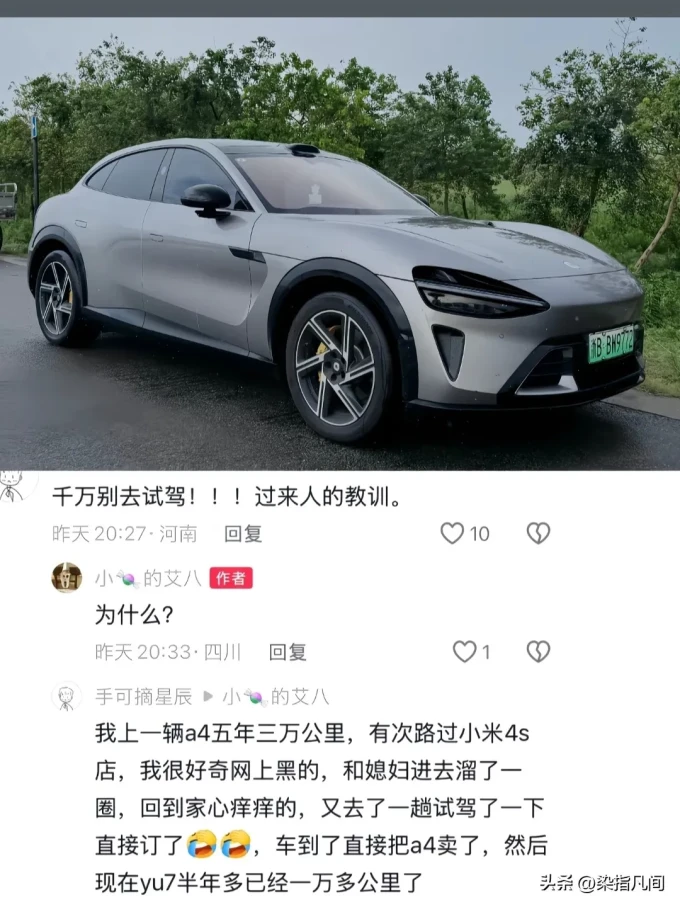 小米汽车新能源车