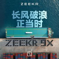 兆瓦智充、9X出海 | 极氪9.24日报
