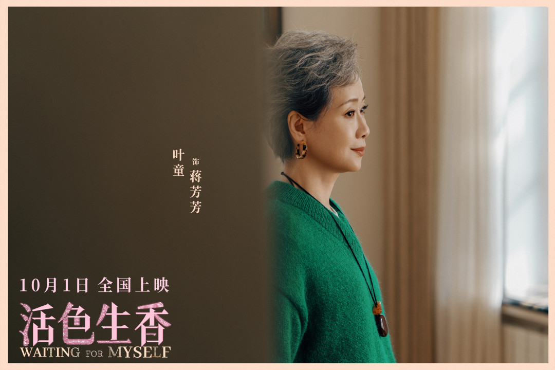 叶童这周的
